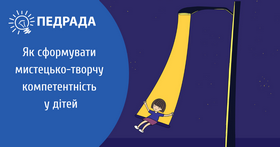 Педагогічна рада 